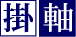 ��ʎ�D